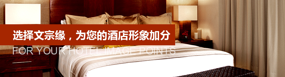 選擇金鳳凰，為您的酒店形象加分