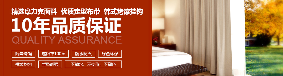 精選摩力克面料，優(yōu)質(zhì)定型布帶，韓式烤漆掛鉤，10年品質(zhì)保證！